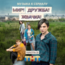 Рингтон невидимка - Мое Гетто Под Окном (Припев) на звонок скачать