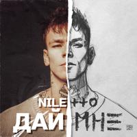 Рингтон Niletto - Дай Мне на звонок скачать