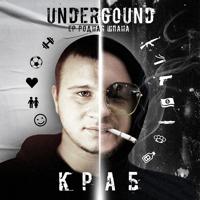 Рингтон Краб - Родная Шпана на звонок скачать