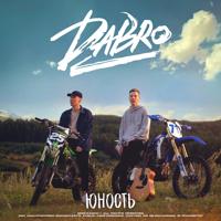 Рингтон Dabro - Она Не Такая (Версия 2) на звонок скачать