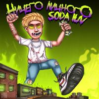 Рингтон SODA LUV & WHY, BERRY - Бигасс на звонок скачать