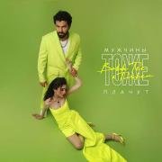 Рингтон Bahh Tee & Turken - Мужчины тоже плачут на звонок скачать